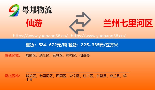 仙游到七里河区物流