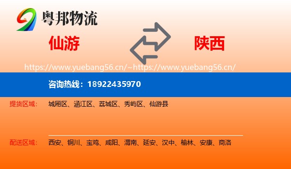 仙游到陕西物流