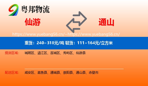仙游到通山县物流