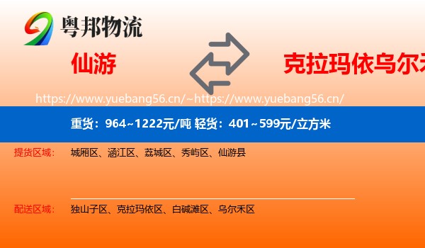 仙游到乌尔禾区物流