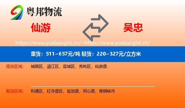 仙游到吴忠物流