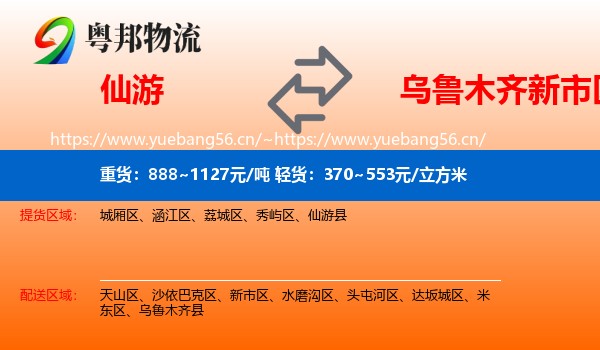 仙游到新市区物流