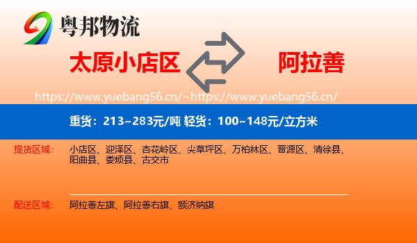 小店区到阿拉善盟物流专线