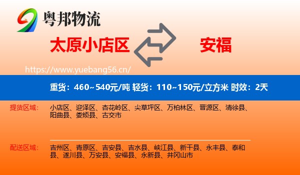 太原小店区到安福县物流专线名片