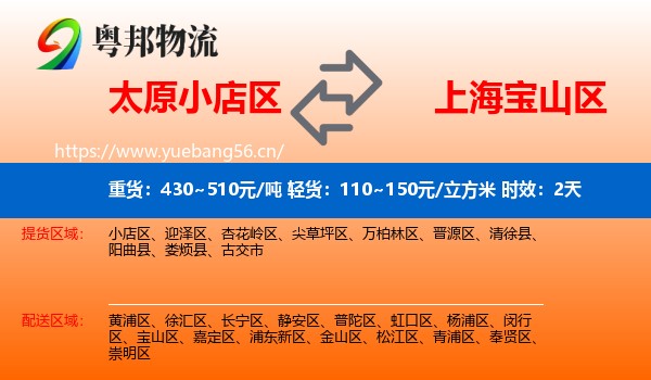 太原小店区到宝山区物流专线名片