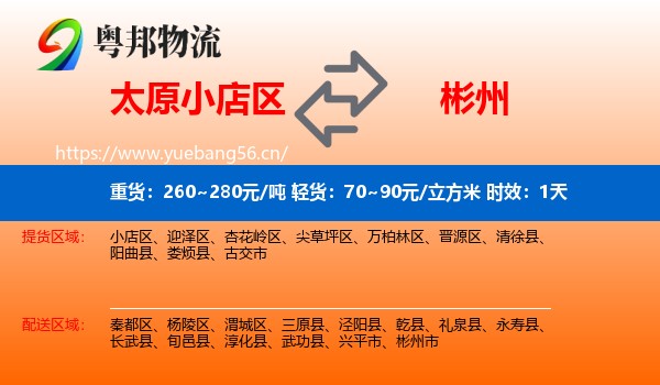太原小店区到彬州市物流专线名片