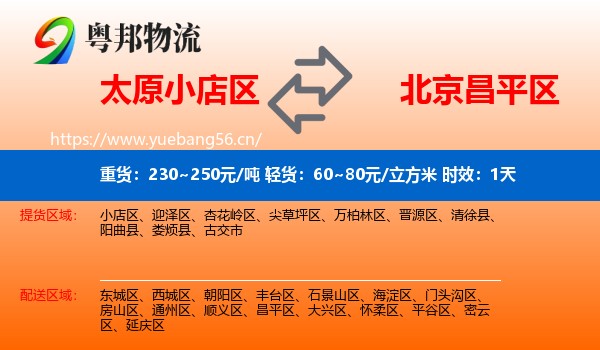 太原小店区到昌平区物流专线名片