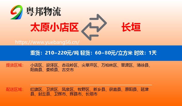 太原小店区到长垣市物流专线名片
