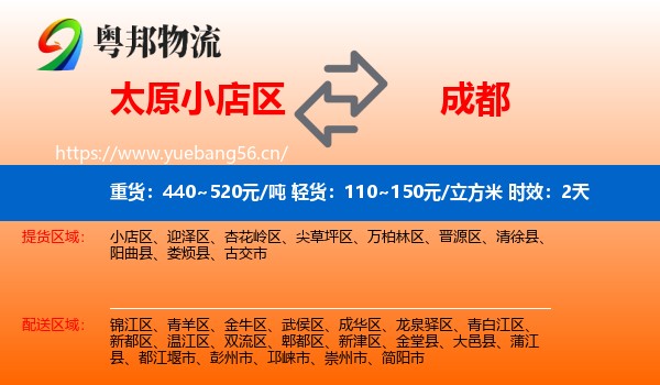 太原小店区到成都物流专线名片