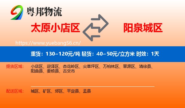 太原小店区到城区物流 太原小店区到城区物流专线名片