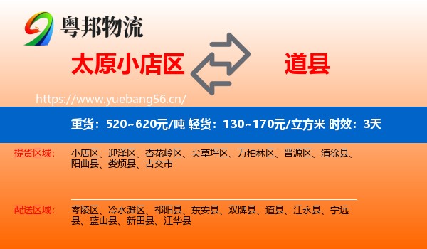 太原小店区到道县物流专线名片