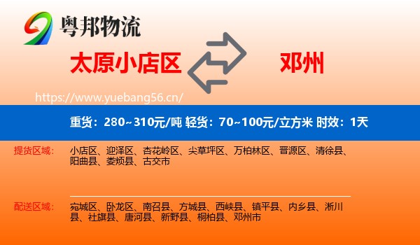 太原小店区到邓州市物流专线名片