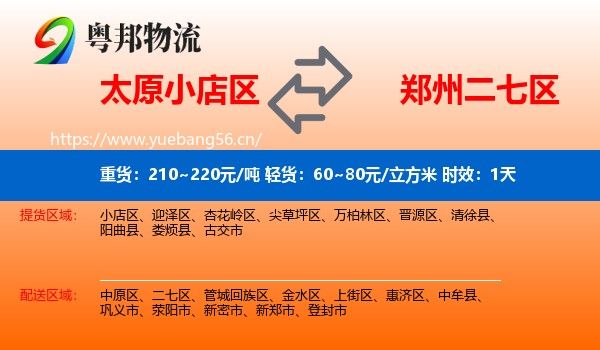 太原小店区到二七区物流专线名片