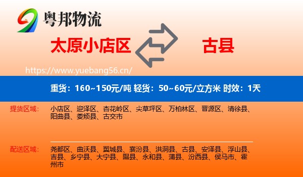 太原小店区到古县物流 太原小店区到古县物流专线名片