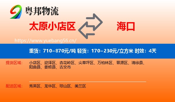 太原小店区到海口物流专线名片
