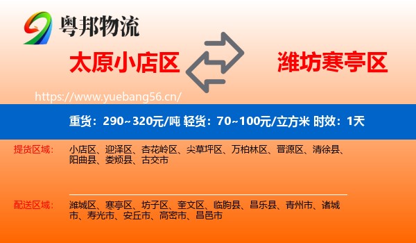 太原小店区到寒亭区物流专线名片