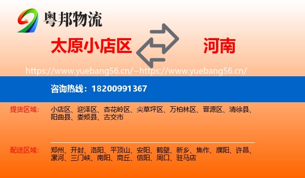 太原小店区到河南物流