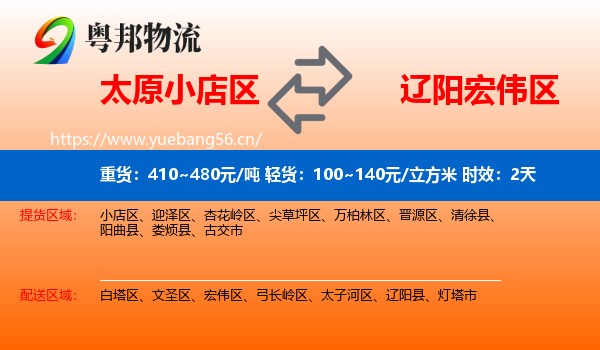 太原小店区到宏伟区物流专线名片