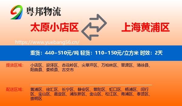 太原小店区到黄浦区物流 太原小店区到黄浦区物流专线名片