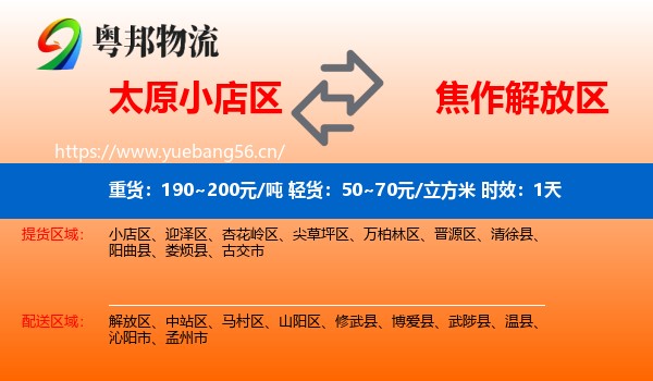 太原小店区到解放区物流专线名片