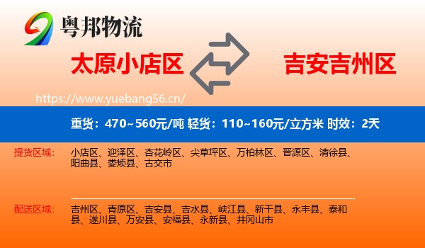 太原小店区到吉州区物流 太原小店区到吉州区物流专线名片