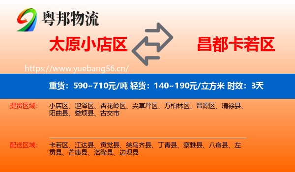 太原小店区到卡若区物流专线名片