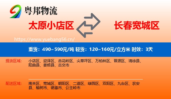 太原小店区到宽城区物流专线名片