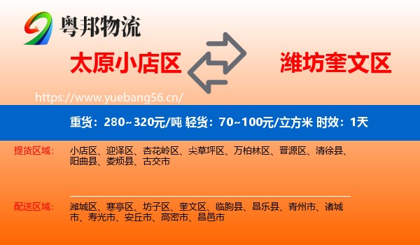 太原小店区到奎文区物流专线名片
