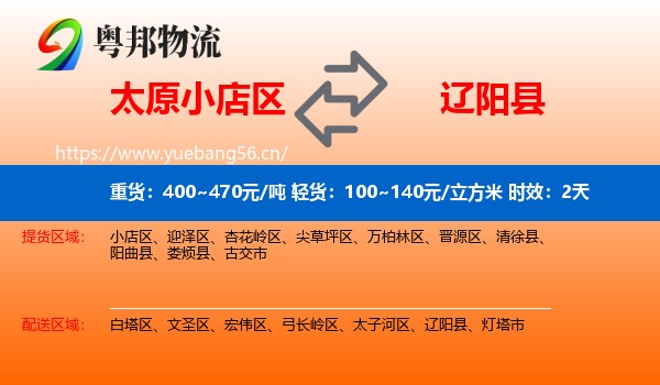 太原小店区到辽阳县物流 太原小店区到辽阳县物流专线名片