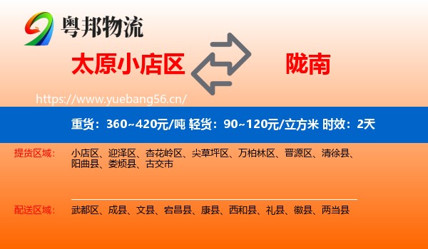 太原小店区到陇南物流 太原小店区到陇南物流专线名片
