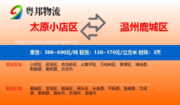 太原小店区到鹿城区物流专线名片