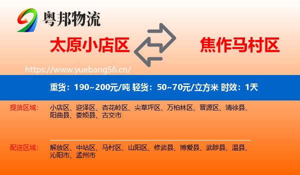太原小店区到马村区物流专线名片