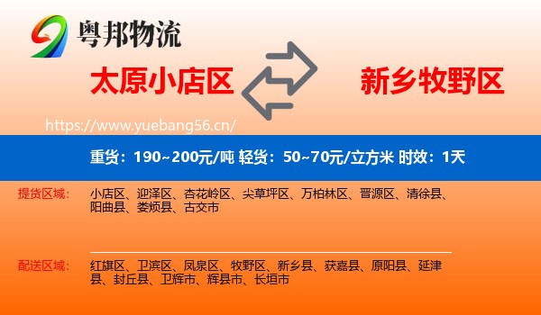 太原小店区到牧野区物流专线名片