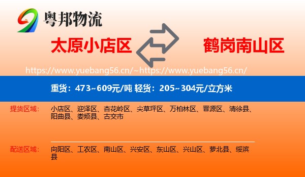 小店区到南山区物流专线