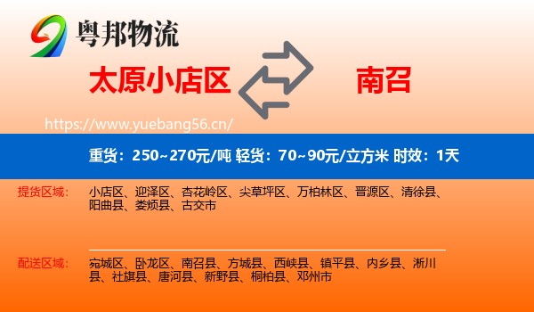 太原小店区到南召县物流专线名片