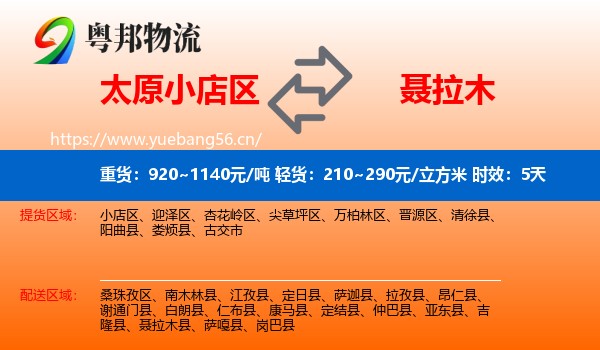 太原小店区到聂拉木县物流 太原小店区到聂拉木县物流专线名片
