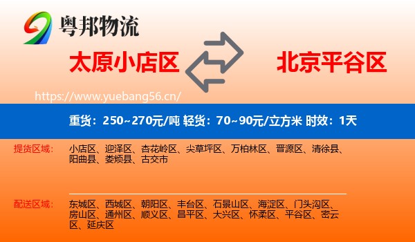太原小店区到平谷区物流专线名片