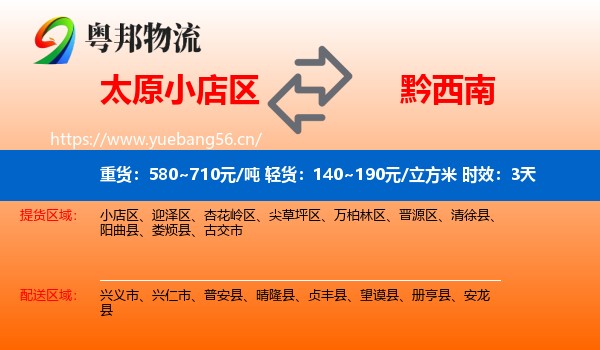太原小店区到黔西南物流专线名片