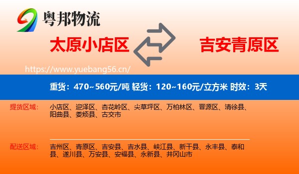太原小店区到青原区物流专线名片