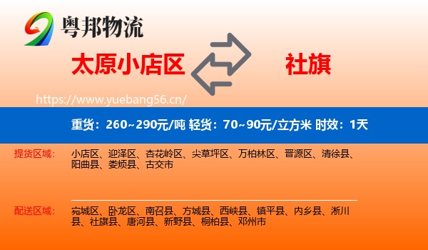 太原小店区到社旗县物流专线名片