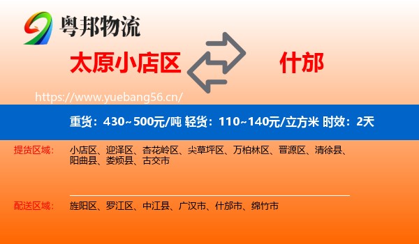太原小店区到什邡市物流 太原小店区到什邡市物流专线名片