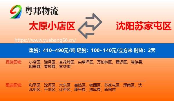 太原小店区到苏家屯区物流专线名片