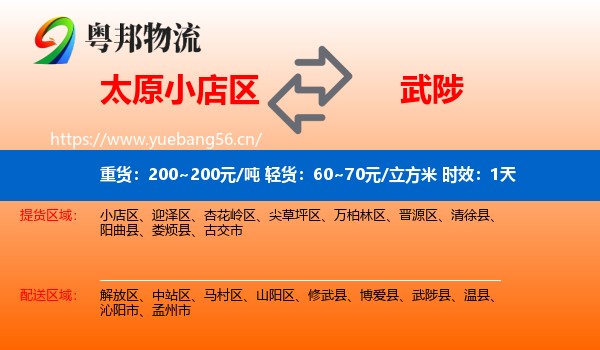 太原小店区到武陟县物流专线名片