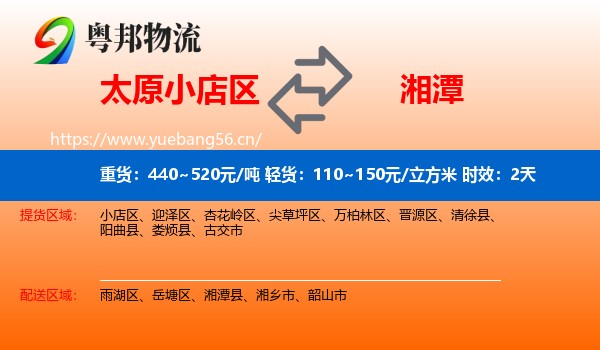 太原小店区到湘潭物流 太原小店区到湘潭物流专线名片