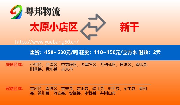 太原小店区到新干县物流专线名片