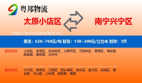 太原小店区到兴宁区物流专线名片