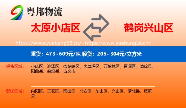 小店区到兴山区物流专线