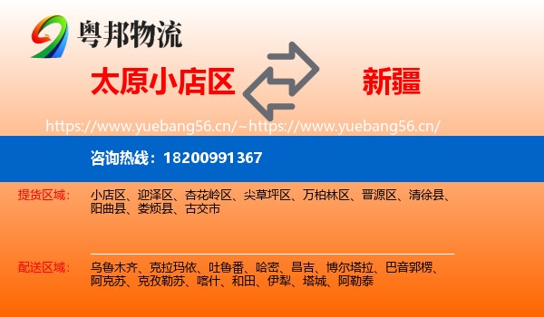 小店区到新疆物流专线