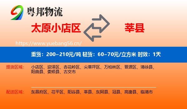 太原小店区到莘县物流专线名片