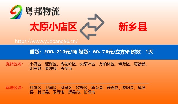 太原小店区到新乡县物流专线名片